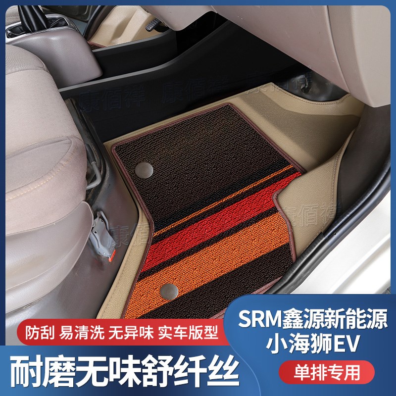 19-22款SRM鑫源新能源-小海狮EV脚垫客车前排主副驾双层耐磨脚垫