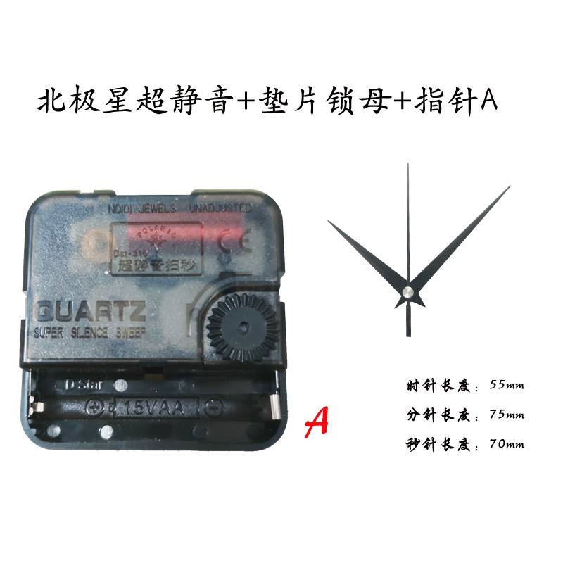 挂钟石英机芯新款北极星超静音扫秒十字绣机蕊加长轴机芯指针套装