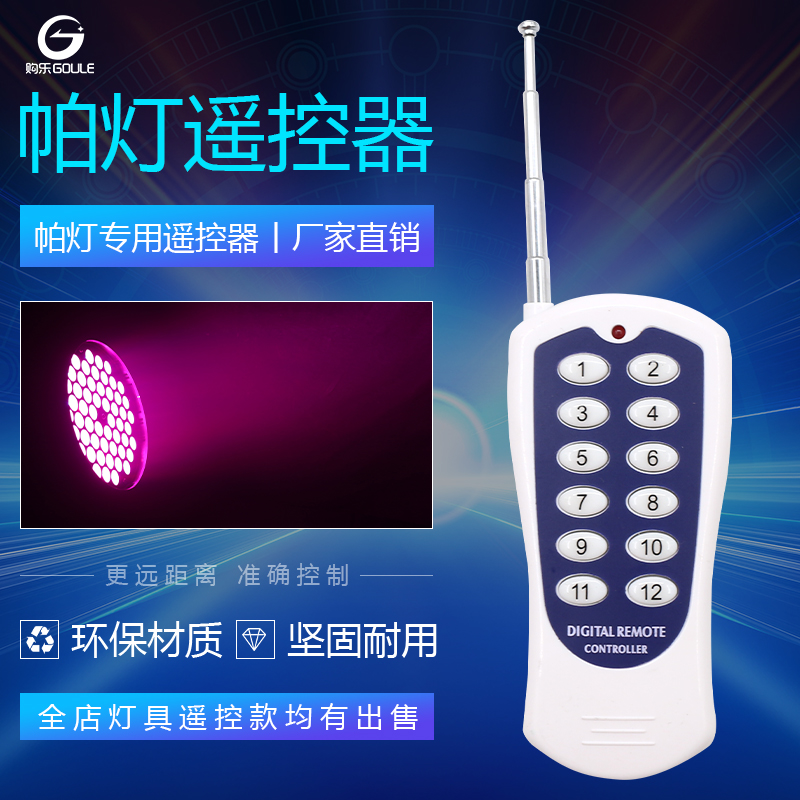 舞台灯光遥控器帕灯面光灯蝴蝶灯烟雾机泡泡机水雾机薄雾机雪花机