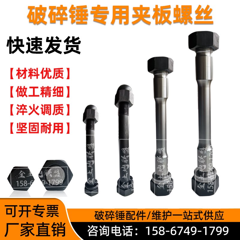 45/68/75/100/135/140/155破碎锤夹板螺丝炮头夹板大螺帽螺栓配件