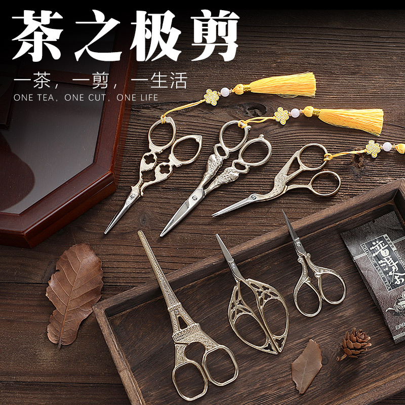 茶剪刀茶道茶叶剪刀茶艺专用复古小剪刀十字绣剪纸家用线头剪小号