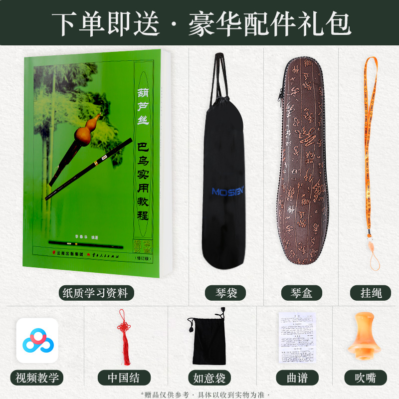 莫森葫芦丝民族乐器初学者儿童三音C调学生成人专业降B七孔紫竹