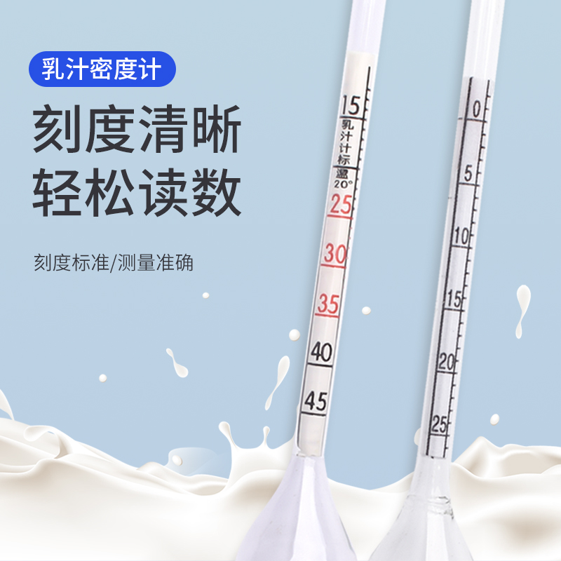 牛奶密度计比重计马羊奶乳汁计豆浆浓度计乳制品含量比重表测试仪