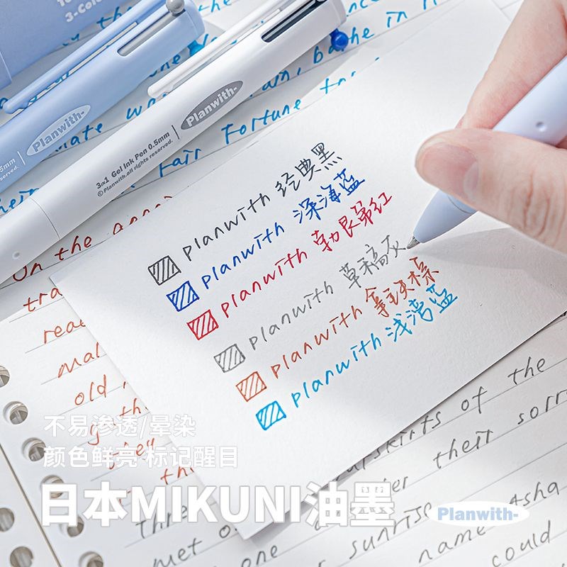 Planwith三色中性笔3in1多功能按动水笔学生笔记多色合一彩色水笔