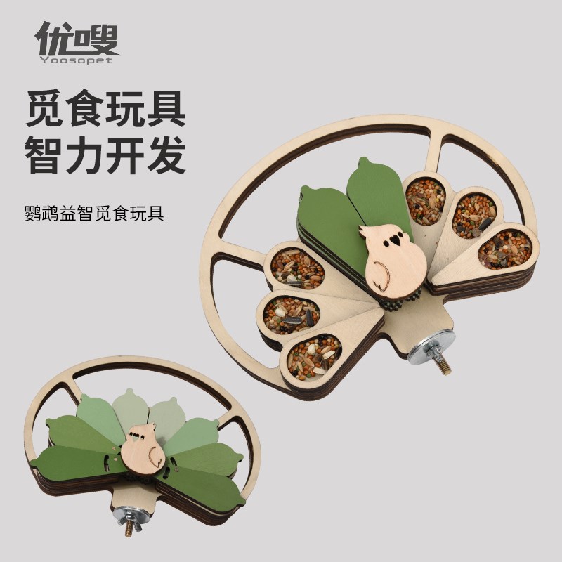 优嗖鹦鹉益智觅食玩具站杆虎皮牡丹玄鹦鹉鸟玩具益智啃咬造景站台