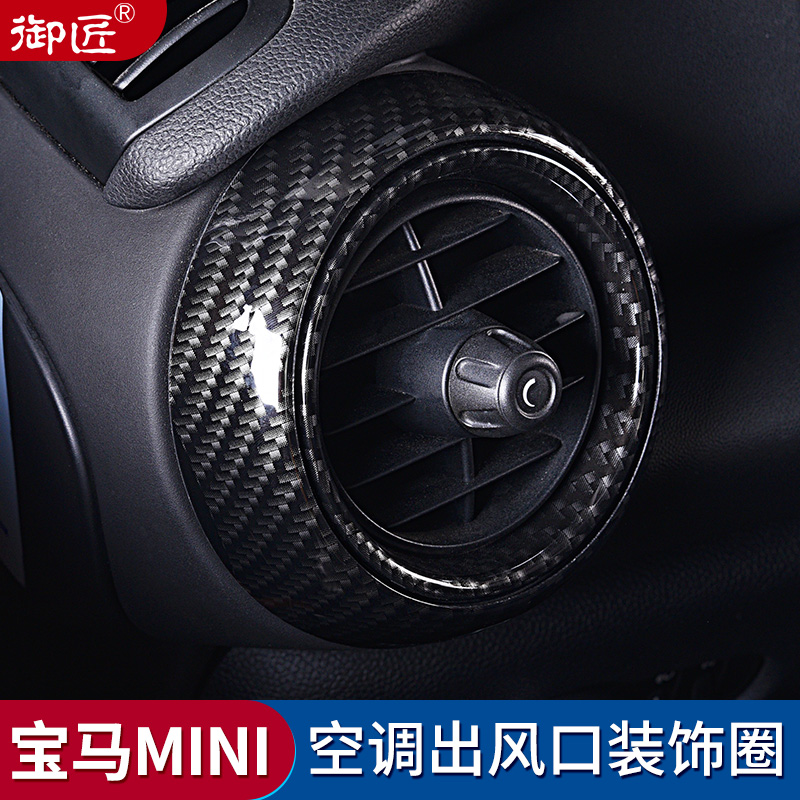 适用于宝马MINI改装空调出风口装饰圈迷你cooper内饰贴F55F56车贴