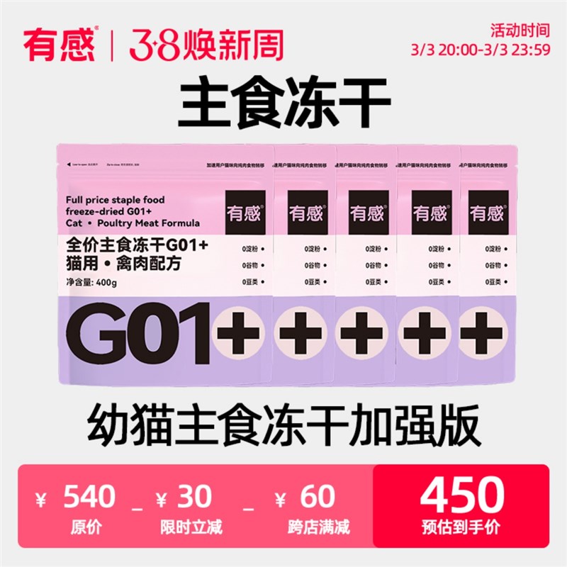 有感主食冻干猫粮生骨肉高蛋白禽肉冻干提升防护力全阶段成幼猫