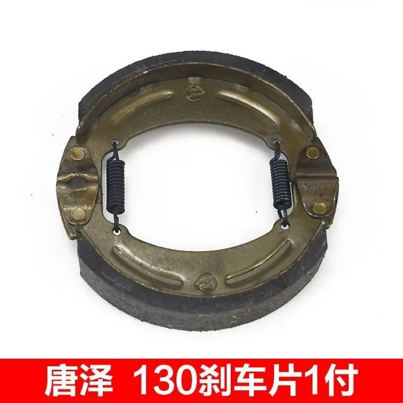 唐泽电动三轮车电三轮刹车130刹块160型蹄块刹车片三轮车配件大全