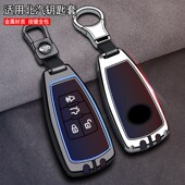 北汽绅宝d50钥匙套D70 x65扣X55北京x5智行威旺s50壳M50F昌河A6车