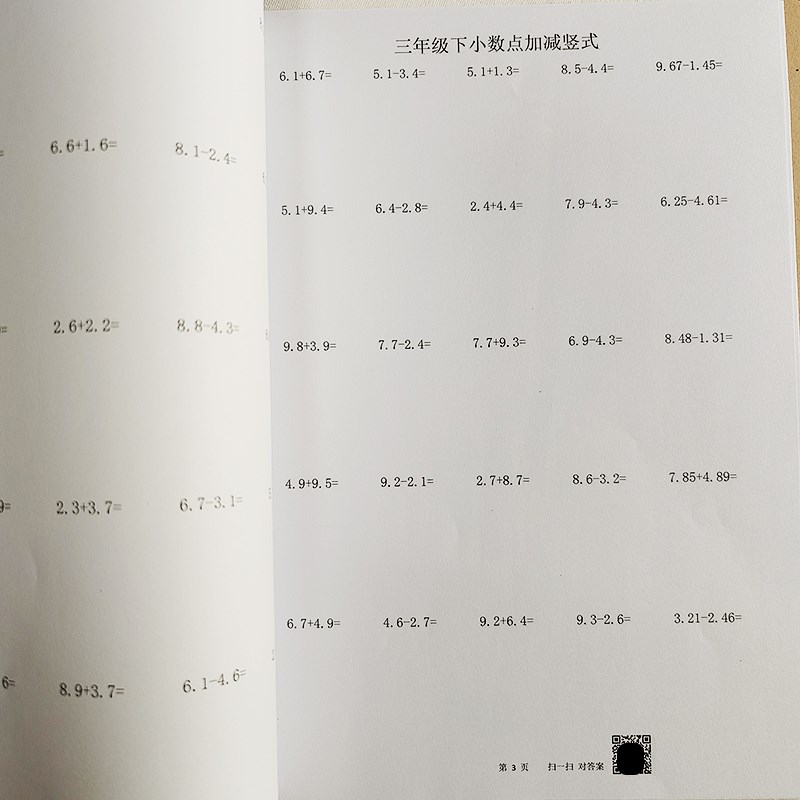 小学三年级小数点加减一位两位竖式算练习本算术本