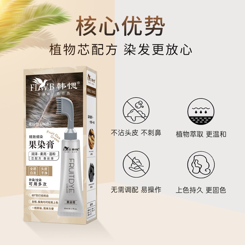 韩愢思果染膏果染梳纯自己在家补染植物盖白发自然黑染发梳膏剂液