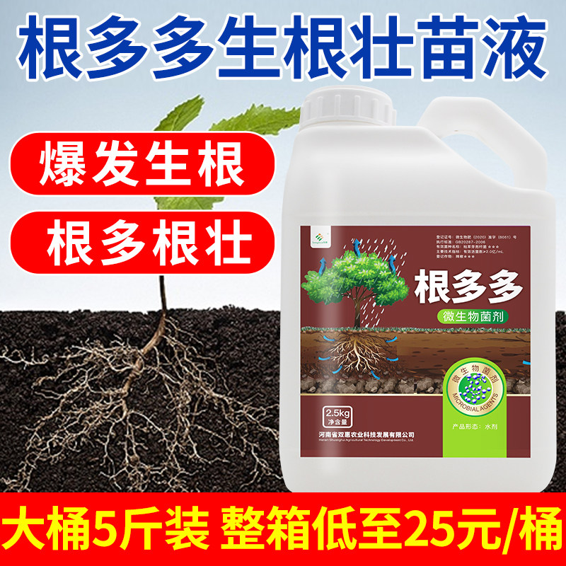 根多多强力生根壮苗剂水溶肥粉植物通用果树蔬菜花卉树木营养液,鲜花速递/花卉仿真/绿植园艺,介质/营养土,淘宝优惠券,粉丝福利购,淘宝优惠卷