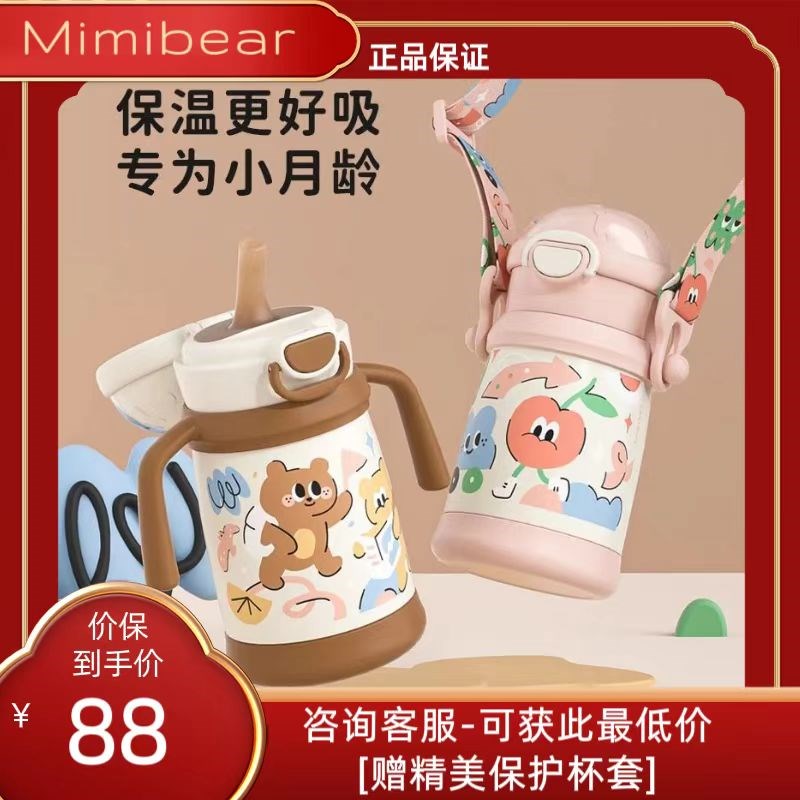 眯眯熊婴儿保温杯宝宝学饮吸管杯鸭嘴防呛儿童水杯外出一岁奶瓶