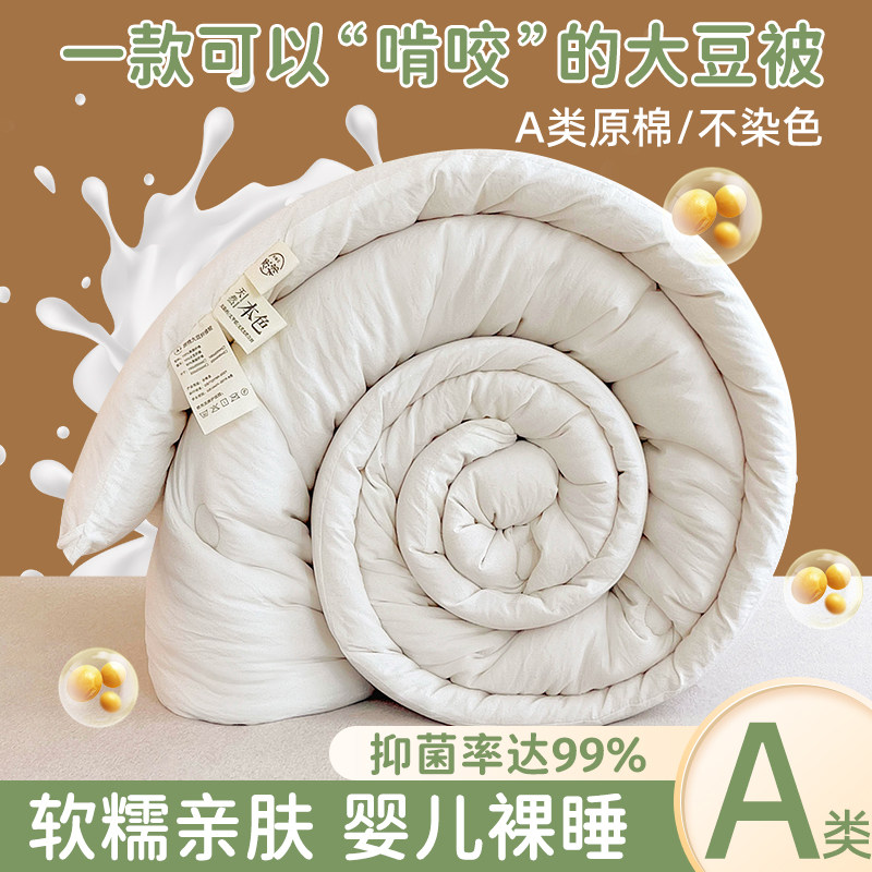 大豆纤维被子冬被加厚保暖棉被芯单人四季通用春秋被褥空调被夏季,床上用品,化纤被,淘宝优惠券,粉丝福利购,淘宝优惠卷