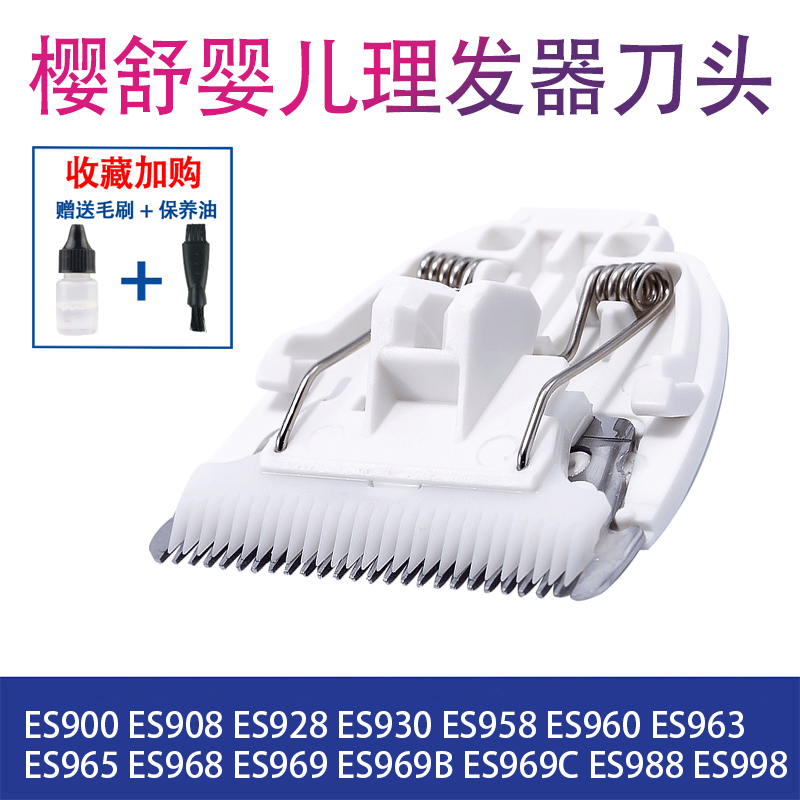 适用于 Enssu/樱舒 婴儿理发器 儿童电推剪 陶瓷刀头 配件