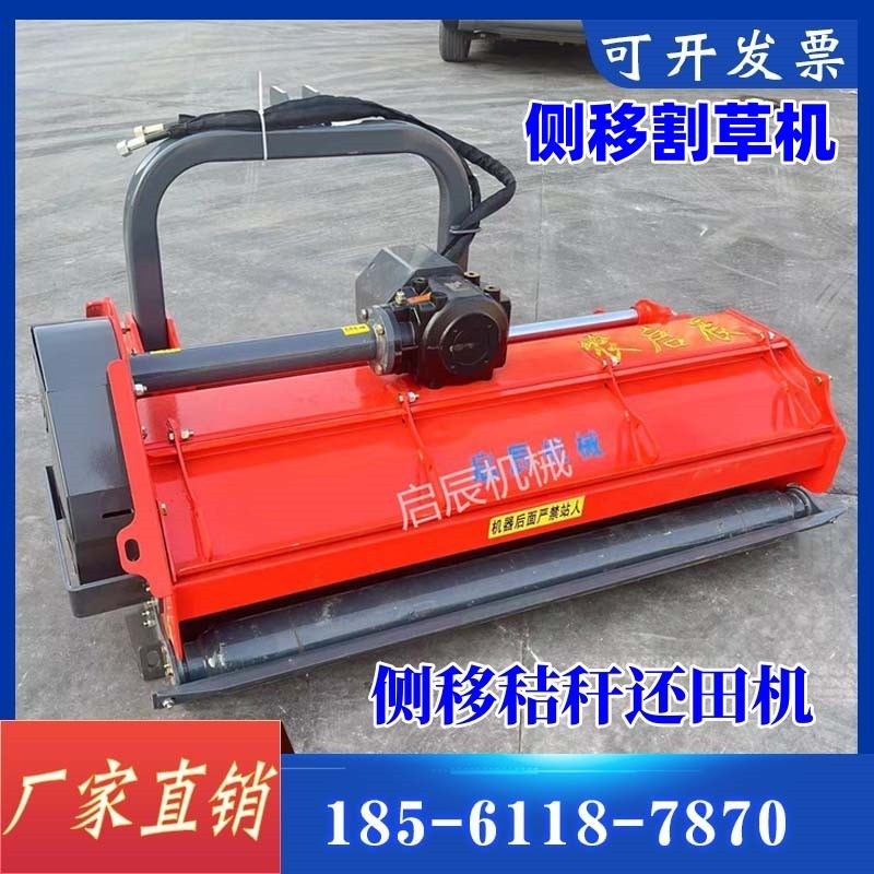 新款侧移割草机秆还田机液压侧挂式打草粉碎树枝秸秆杂草收割机