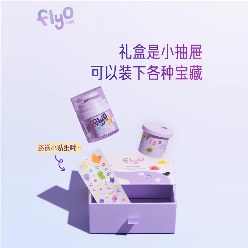 FlyO飞哦儿童面霜秋冬宝宝护肤1+1礼盒保湿补水婴幼男女童润肤乳