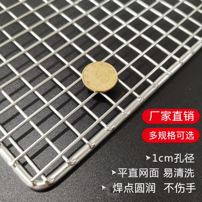 304不锈钢烧烤网韩式烤肉网格家用篦子烤炉商用烤鱼烘焙冷却网片