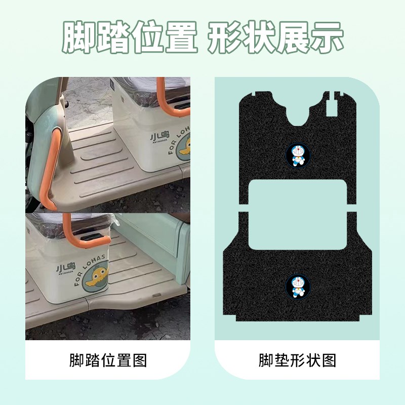 小鸟神彩脚垫电动三轮车专用脚踏垫防水防滑丝圈踏板垫耐用脚踩垫