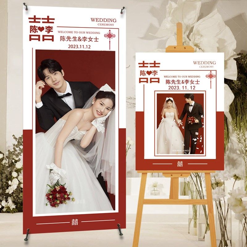 结婚迎宾牌婚礼海报迎宾婚纱照设计定制订婚答谢宴易拉宝x展示架