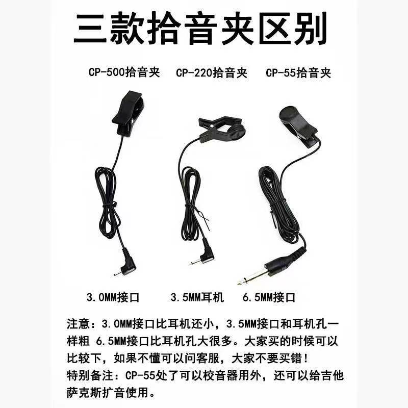小天使CP-55校音调音器拾音夹拾音线连接线管乐 古筝通用6.5接口