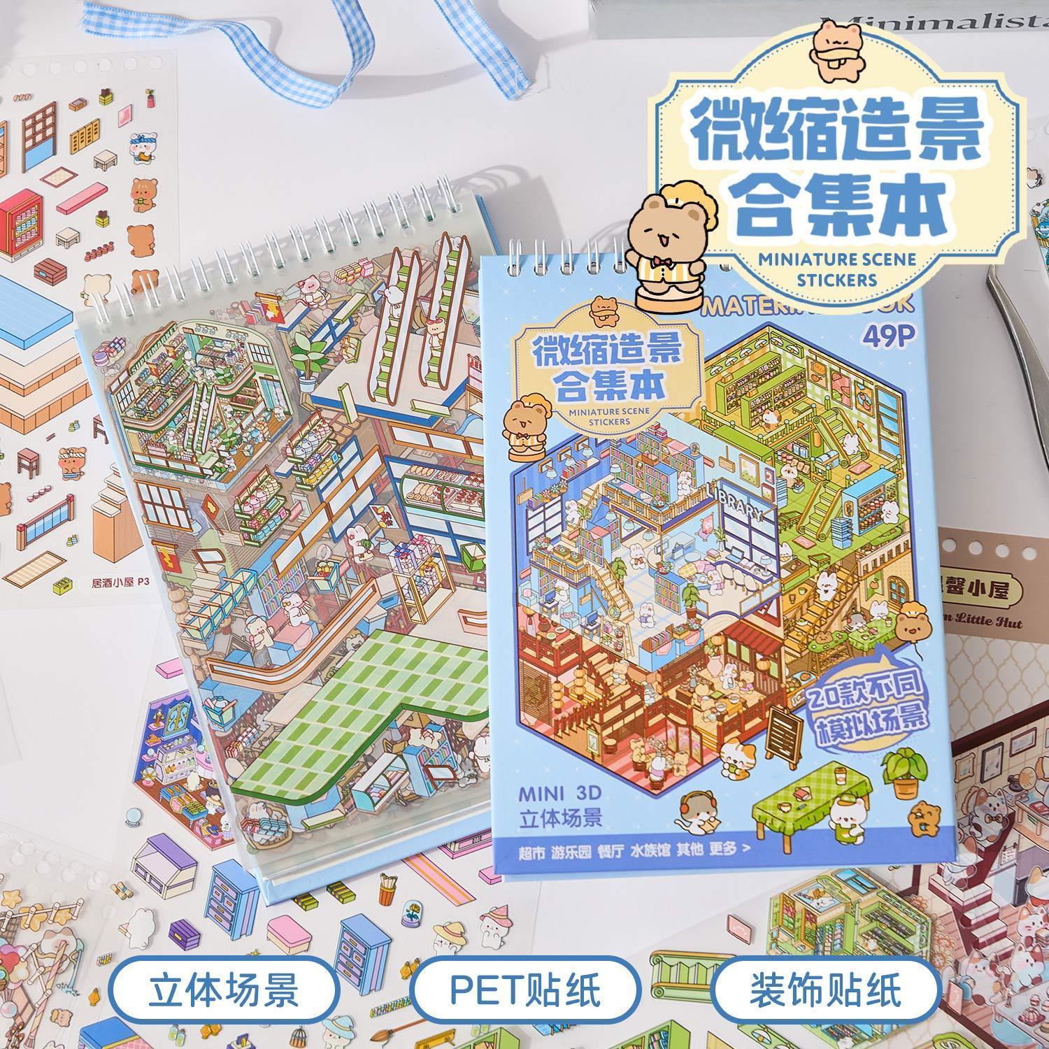 早沫微缩场景合集本2.0
