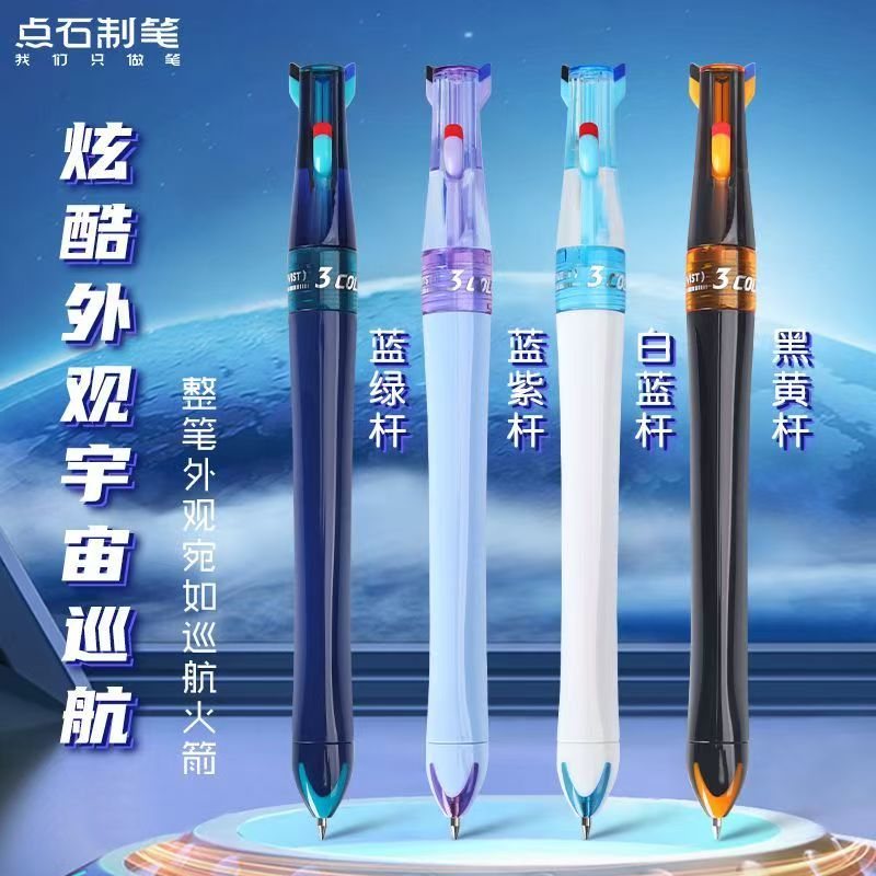 三色笔巡航时空舱黑蓝红三合一按动笔记多功能中性笔6254
