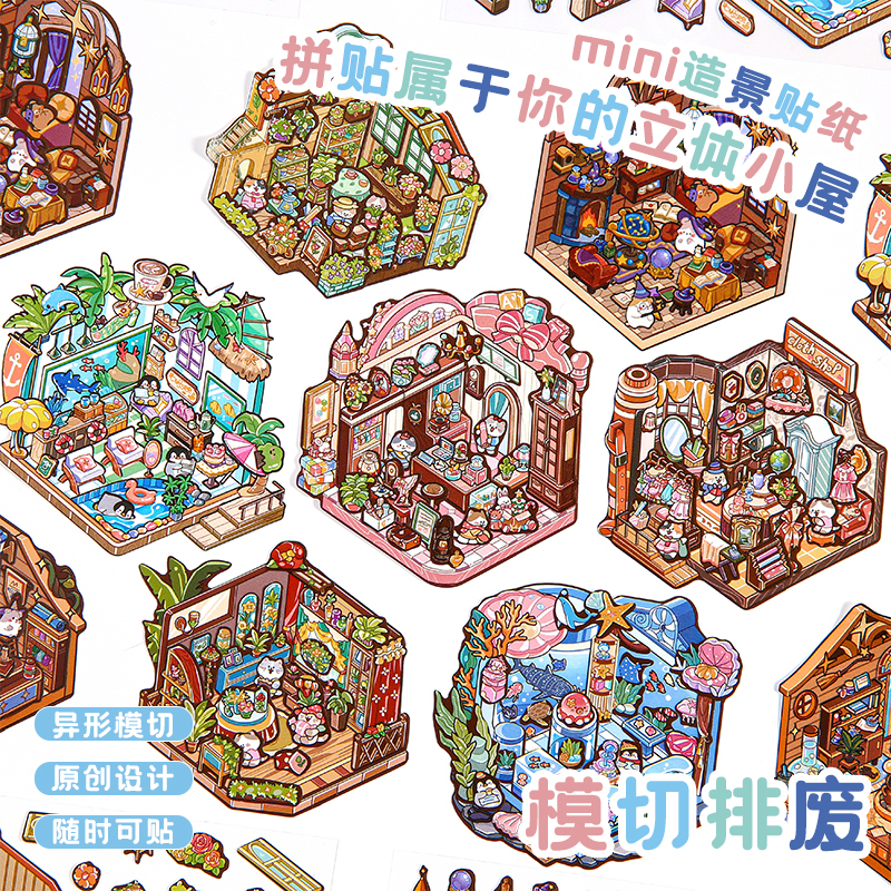 趣味萌粒粒粒造景贴纸 ins可爱卡通立体小屋场景趣味拼贴收纳休闲益智创意手工diy解压堆叠贴画