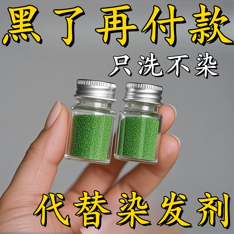 【国货正品】乌斯曼侧柏叶养发粉
