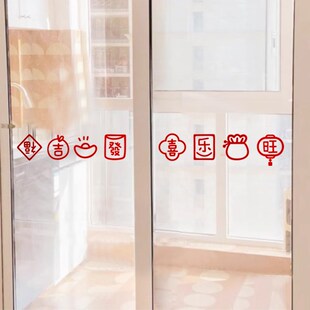 福吉发厨房阳台腰线玻璃门镂空防水推拉门创意新年春节装修墙贴纸