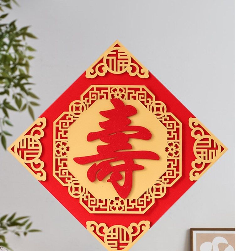 2025祝寿装饰贴纸大码老人寿宴酒店布置绒布长辈大寿生日寿字门贴,节庆用品/礼品,福字/窗花/窗贴,淘宝优惠券,粉丝福利购,淘宝优惠卷