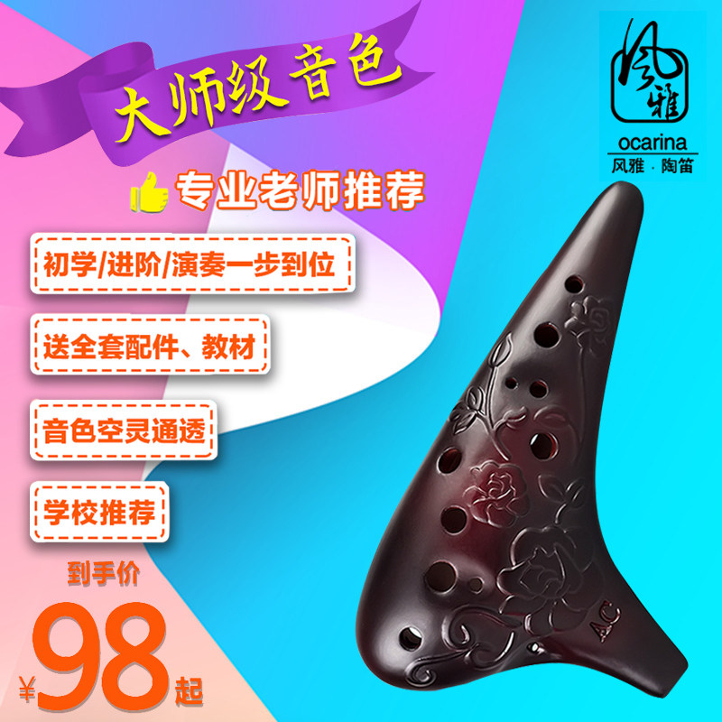 风雅陶笛 12孔AC陶笛田园风中音c调十二孔熏烧专业型手绘裂纹初学