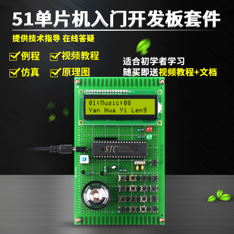 基于51单片机矩阵按键电子琴设计开发板DIY带音乐盒套件成品散件
