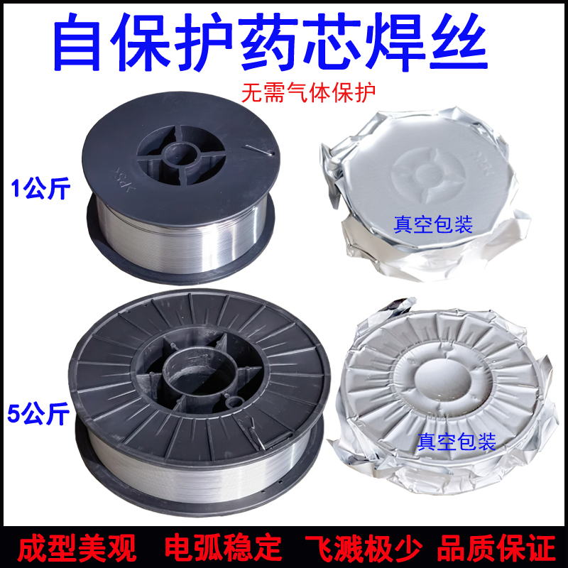 二保焊机E71T-11无气自保护药芯焊丝1.0/0.8mm1/5公斤小盘GS焊丝