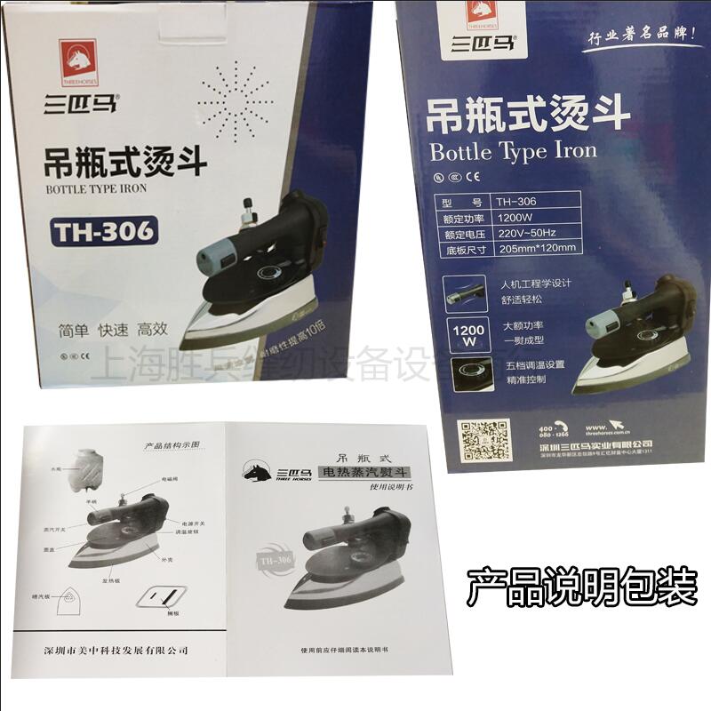 三匹马TH-306工业吊瓶烫斗全蒸汽熨斗家用烫衣服蒸气烫斗手持烫斗