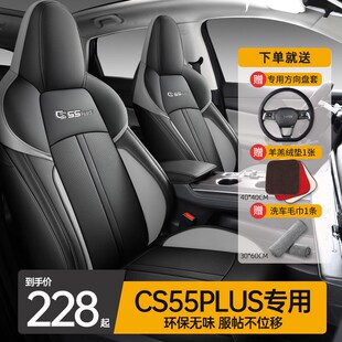 汽车坐垫适用于长安三代cs55plus座套四季 通用全包皮革车垫座椅套