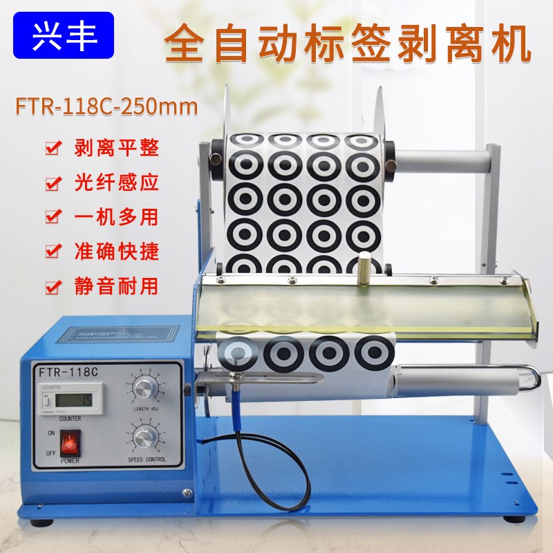 加宽型全自动标签剥离机FTR-118C条码不干胶透明分离器光纤撕剥标