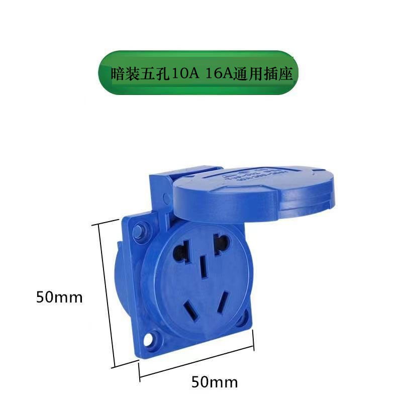IP54防水插座翻盖暗装二三插户外5孔10A防尘带盖工业电源插座220v