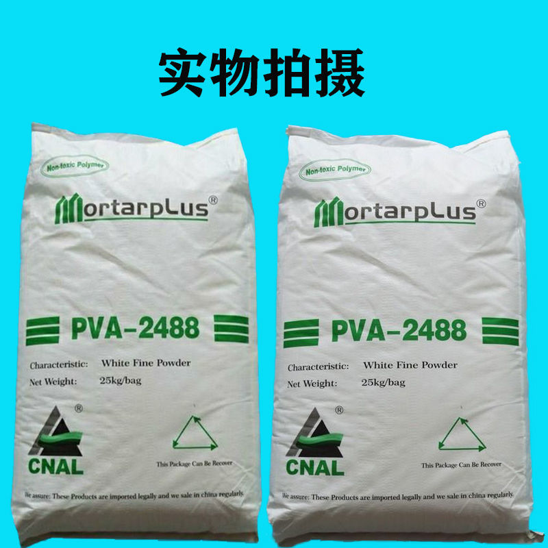 聚乙烯醇2488PVA冷溶胶粉胶粘剂工地喷浆腻子砂浆