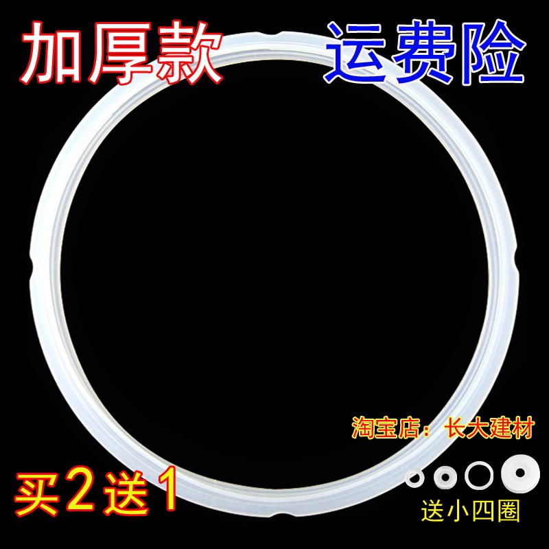 通用电压力锅密封圈20cm4L/22cm5L6L通用电高压锅皮圈配件