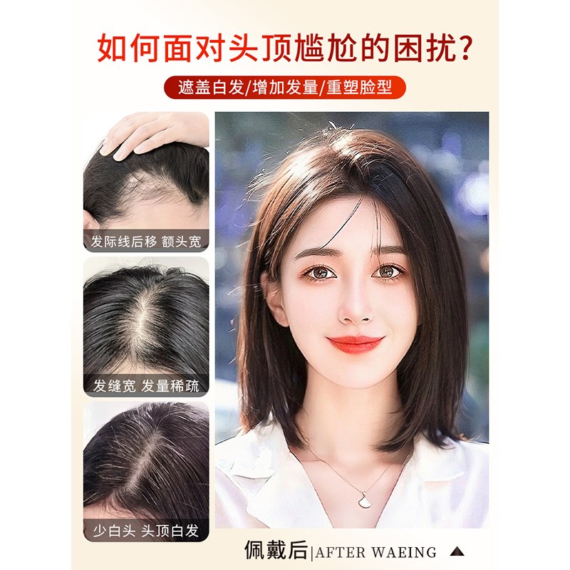 双递针假发女片头顶蓬松高颅顶增发量自然前额遮白发全真发假发片