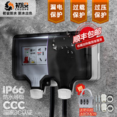 户外庭院室外防雨明装 专用院子防水插座漏保防水盒