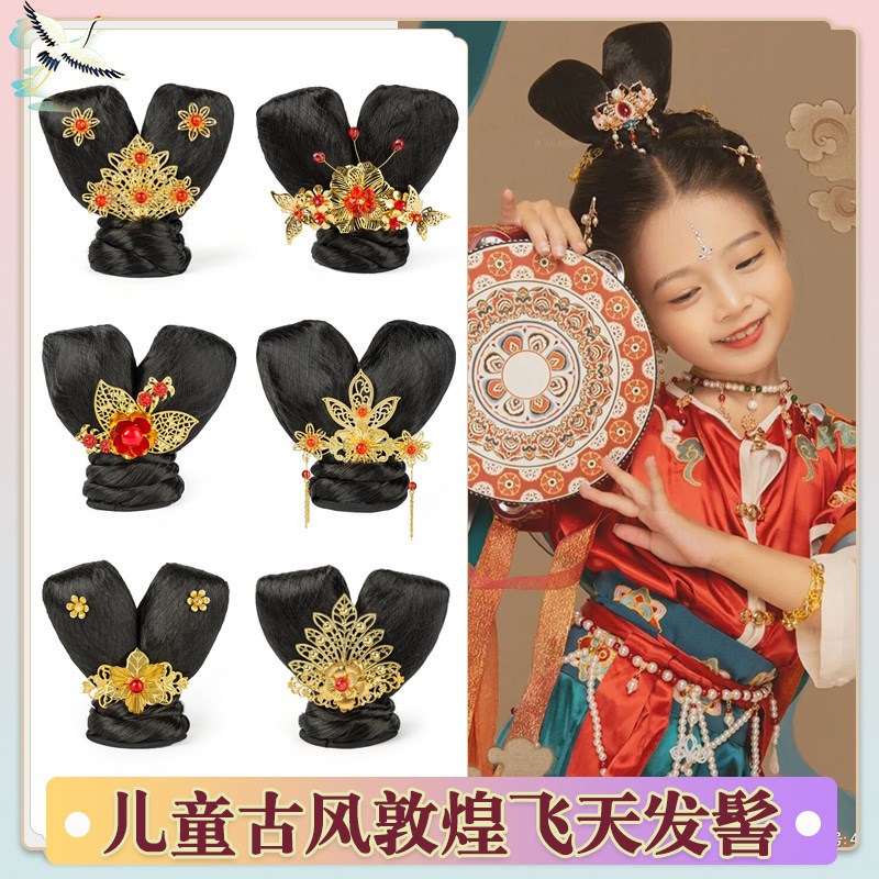 儿童敦煌飞天舞蹈假发表演头饰琵琶舞演出发髻异域风古装造型发包