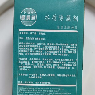 贝克灵森新款水质除藻剂观赏鱼鱼缸鱼池通用解决藻类问题灭藻杀菌