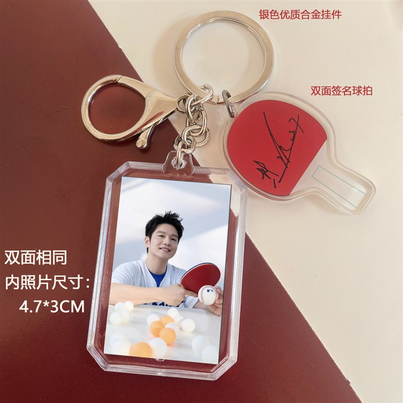 樊振东周边签名球拍钥匙扣挂件双面照片定制生日礼物学生应援