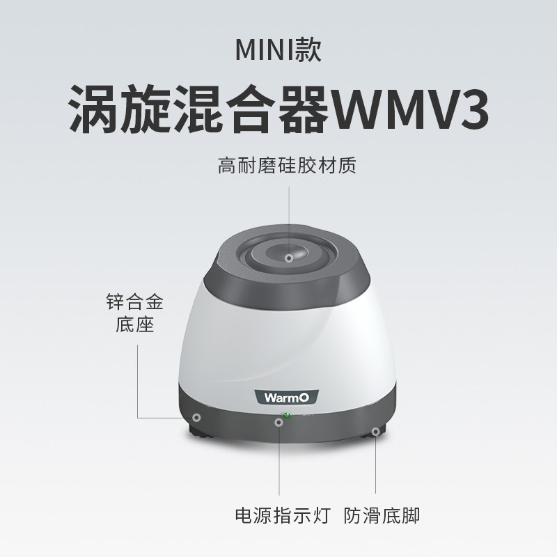 WarmO 迷你 涡旋混合仪 实验室 多功能小型混匀仪 液体旋涡振荡器
