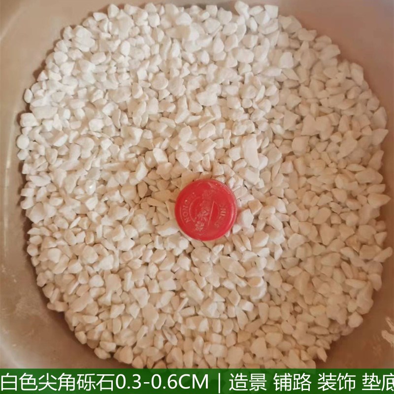 白色砾石白色水磨石尖角白石子散置铺路白石米白色碎石子园林造景