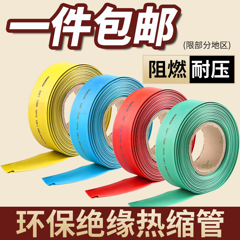 热缩管40mm-180mm绝缘套管加厚电工电线电缆保护热收缩管包邮