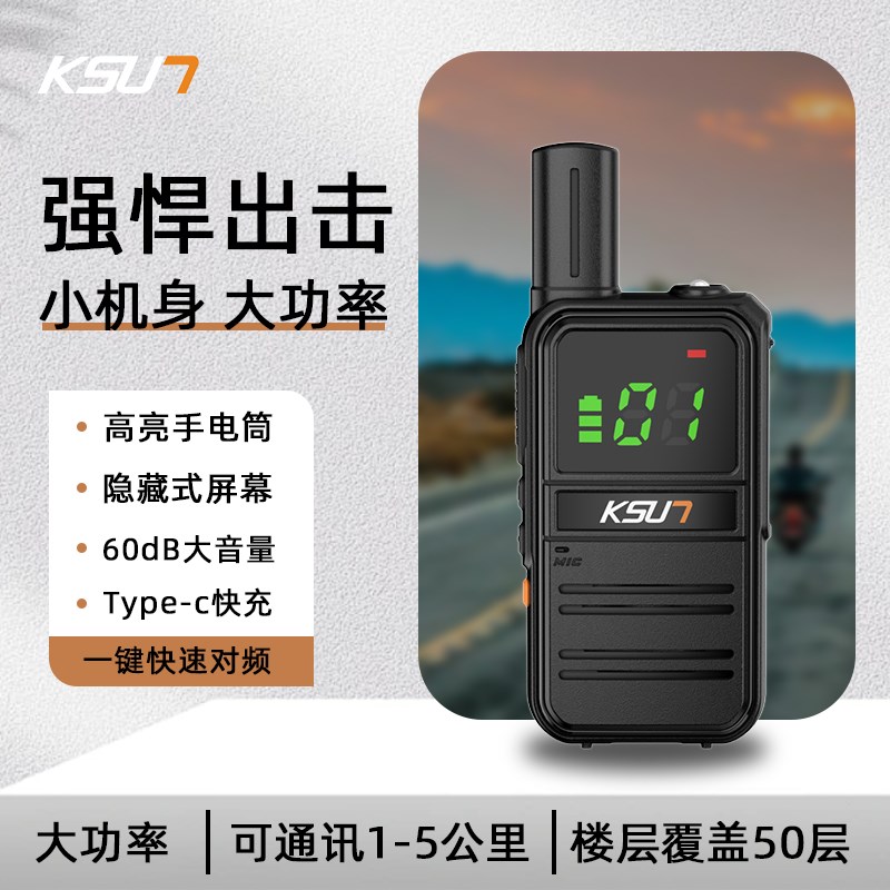 步讯对讲机2024新款工地酒店民用无线小型迷你10公里户外大功率