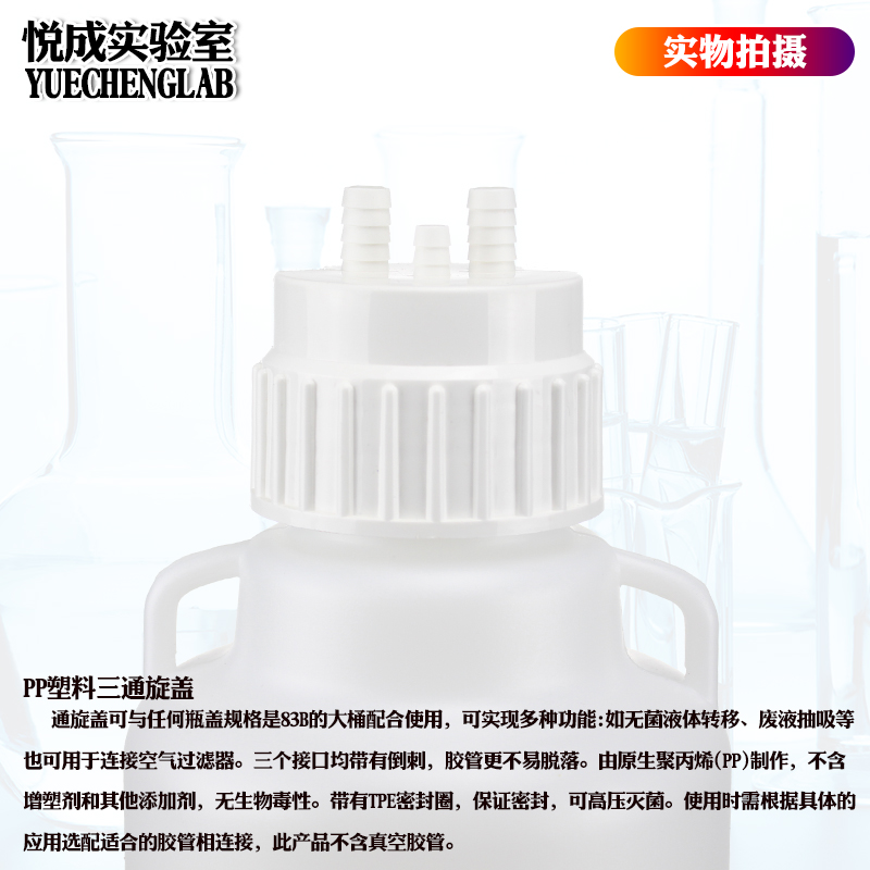 包邮实验室放水桶三通旋盖PP三通盖10L/20L/50L大桶 配套旋盖三通